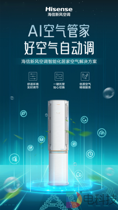 海信空调七代双向新风技术亮相，改写空调 “呼吸” 规则