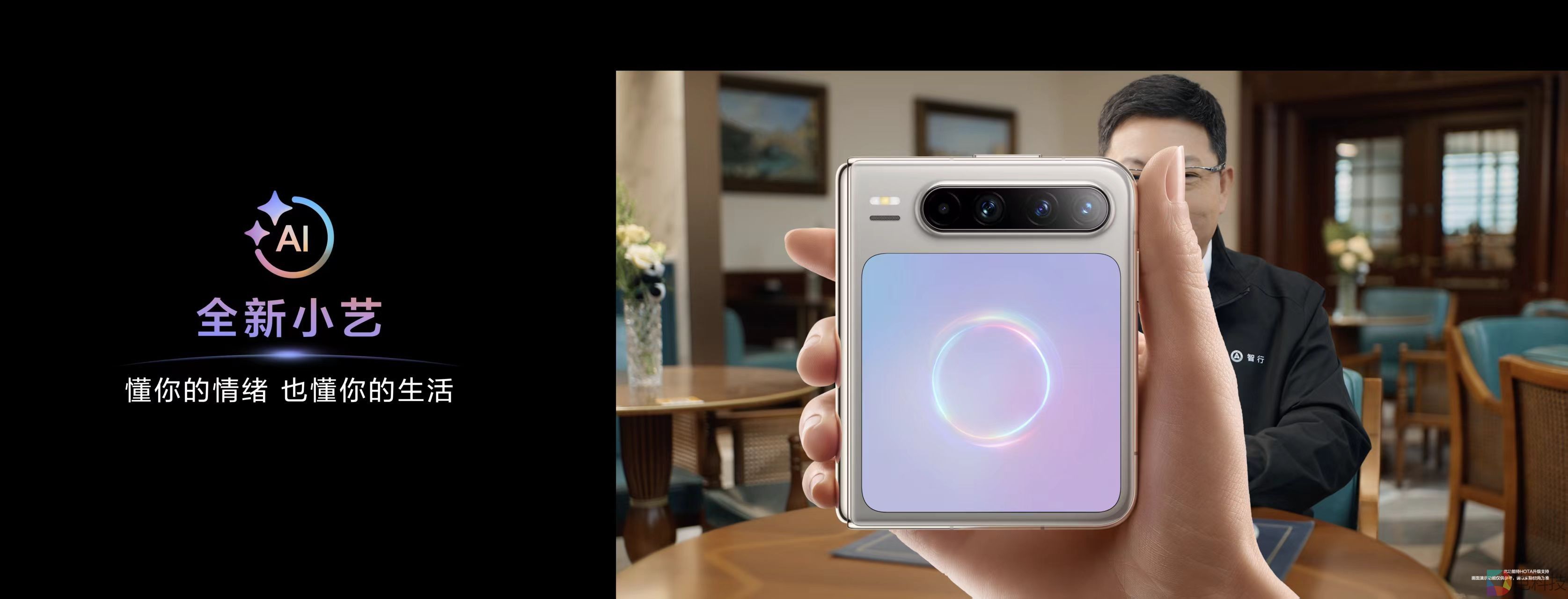 HUAWEI Pura X 正式发布全新小艺，智慧新物种全新登场！