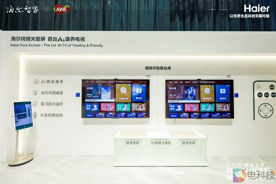 海尔电视闪耀 2025 AWE：引领家庭生态变革，开启银发经济新篇​