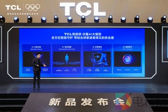 TCL AI 3D人脸猫眼锁发布，全球智能锁行业首个AI大模型同步启动
