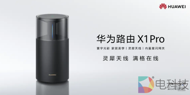 华为路由X1系列搭载灵犀天线，让每个房间都有满格信号