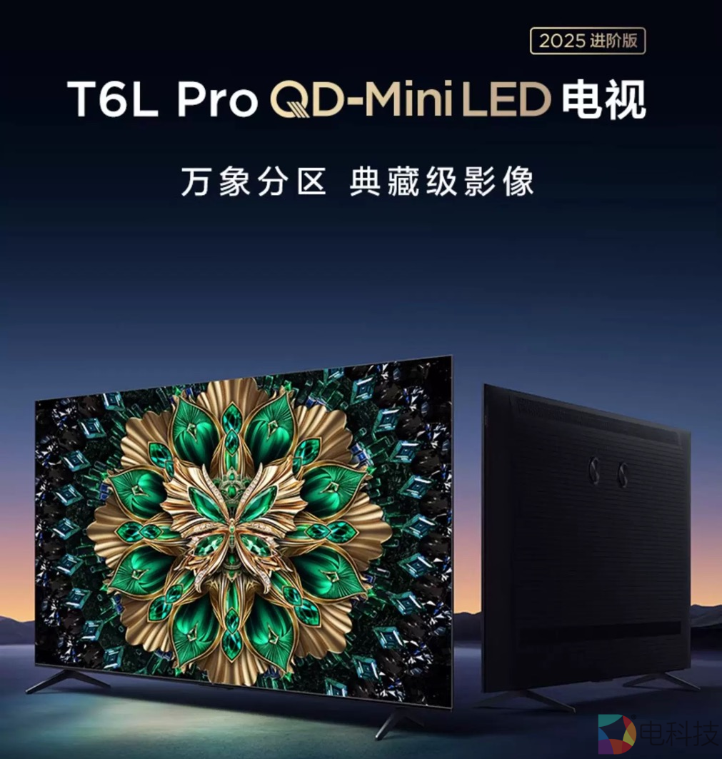 全球首发！TCL T6L Pro携行业顶规HVA屏+0.5%LR低反开启高质价新时代