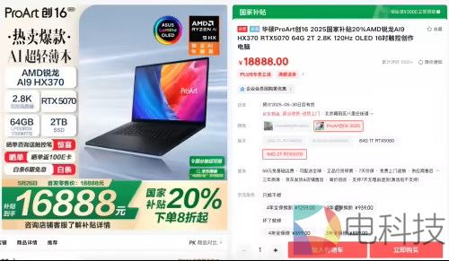 618 必入 ProArt 创 16 2025 轻薄强大,打造专业创作者的梦幻神机 华硕ProArt 创 16 2025
