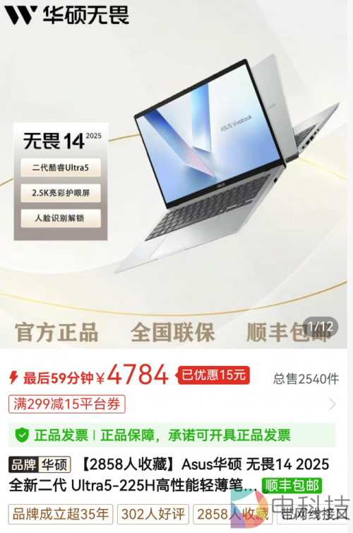 华硕无畏笔记本