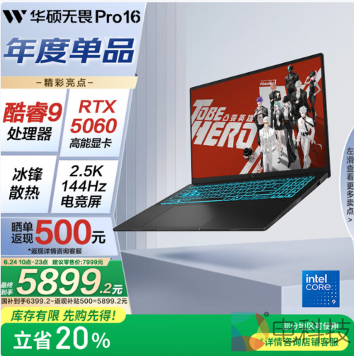适合学生党、职场人的高刷大屏全能本，华硕无畏Pro16 2025到手仅5899元