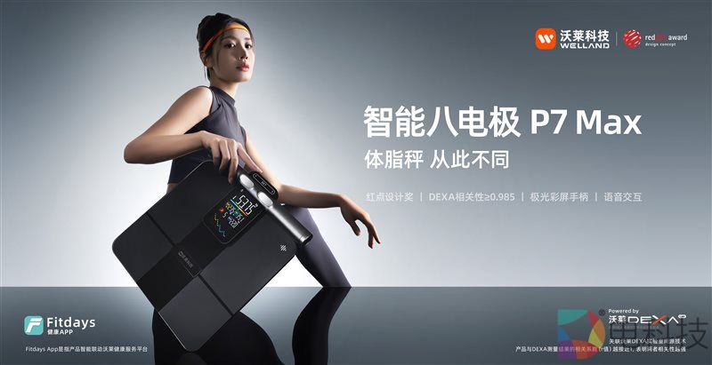 沃莱P7 Max体脂秤