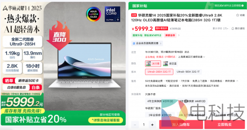 高效与优雅并存，职场人暑期换新首推华硕灵耀14 2025