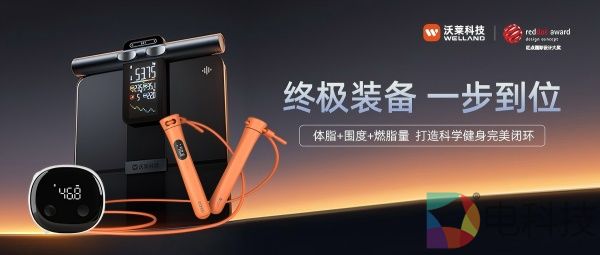 沃莱科技体脂秤