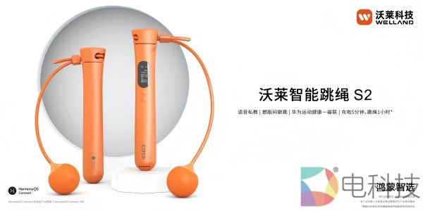 沃莱科技鸿蒙跳绳