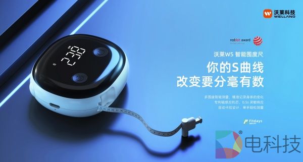 沃莱科技围度尺