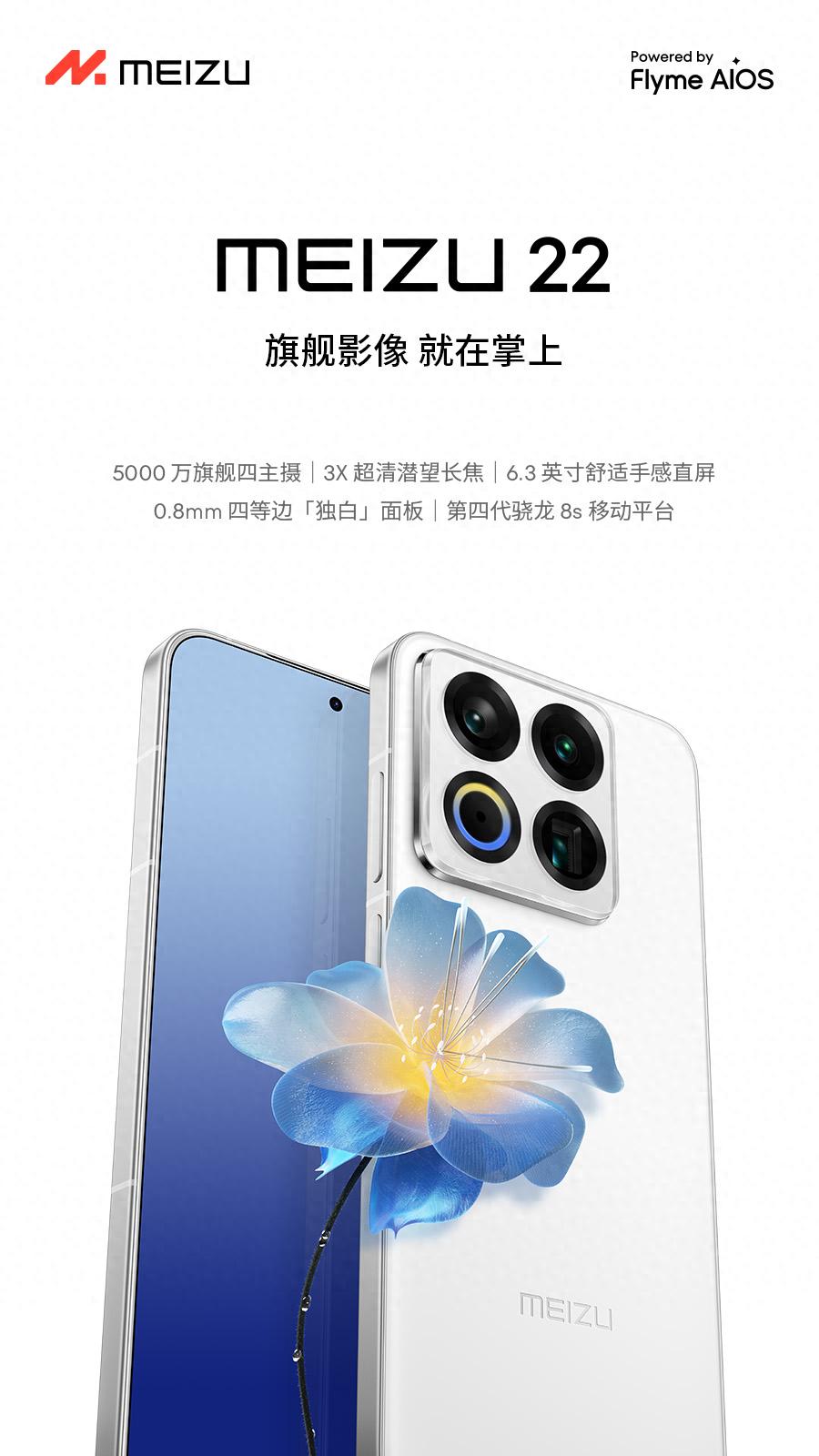 旗舰手机、AI 拍摄眼镜、Flyme ，魅族 22 「归航」终极生态