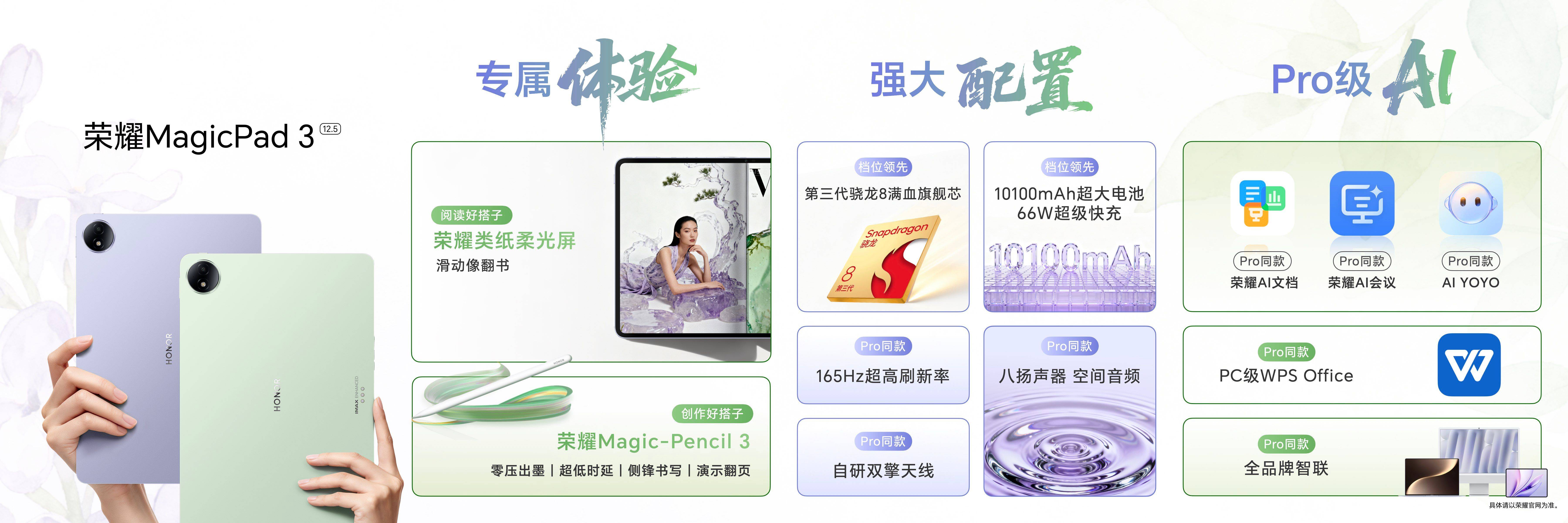 真旗舰，真Pro！荣耀MagicPad3 Pro首销优惠价3799元起