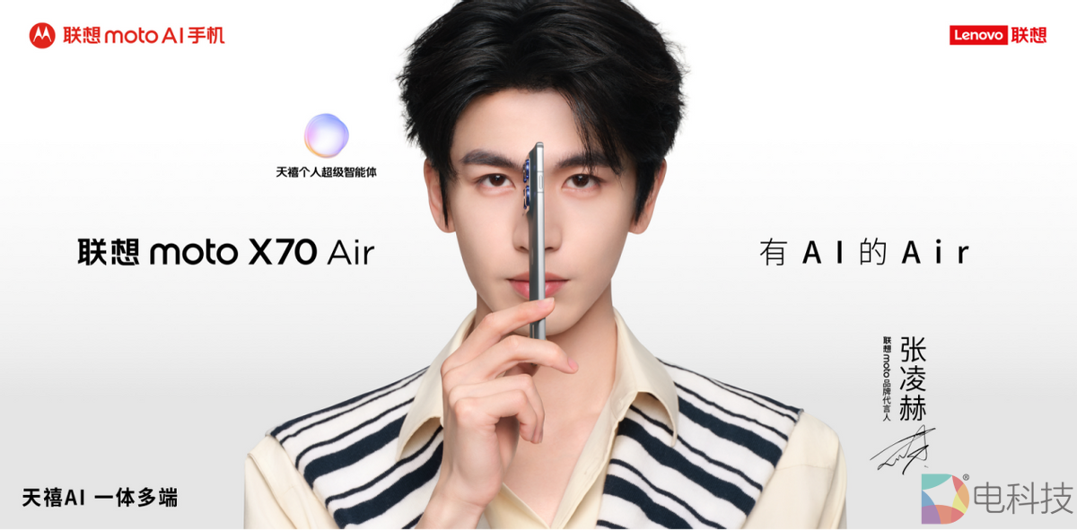 联想moto X70 Air AI手机正式发布：有AI的Air，无感轻薄不妥协