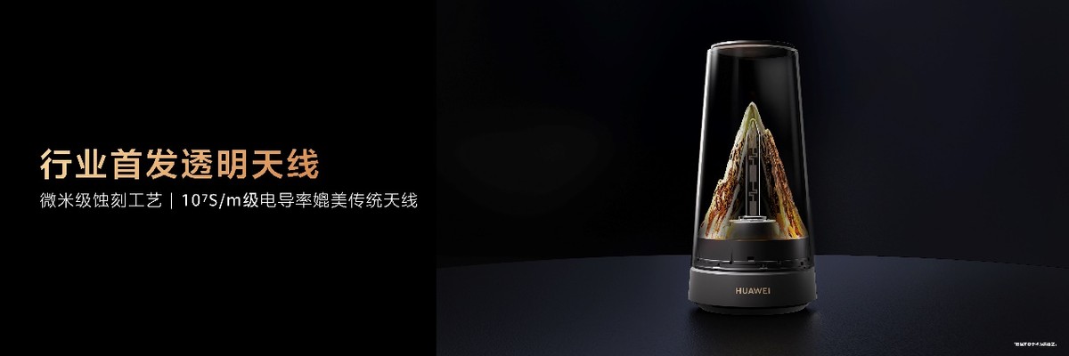 华为推出首款艺术路由 X3 Pro 日照金山，透明天线设计，美如所见，强于无形