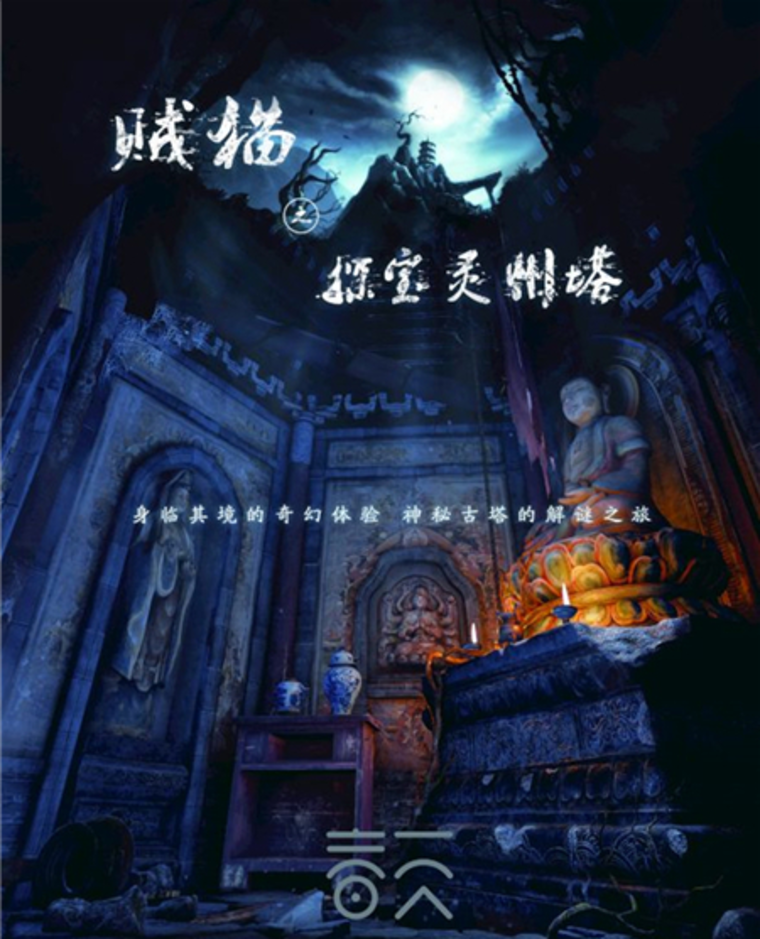 《贼猫之灵州异兽》2017公映 同名VR游戏加冕金翎奖