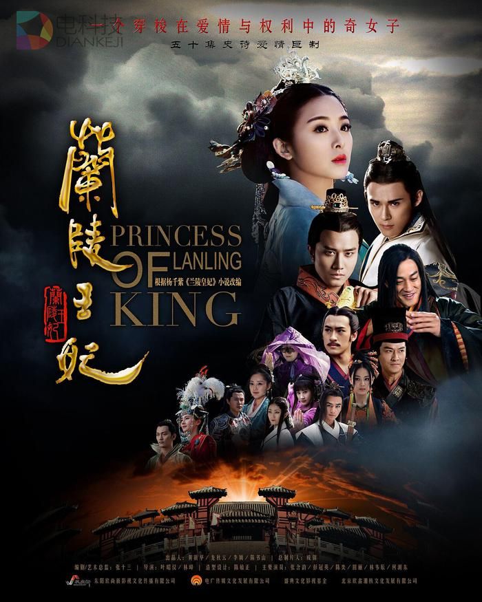 《兰陵王妃》海报