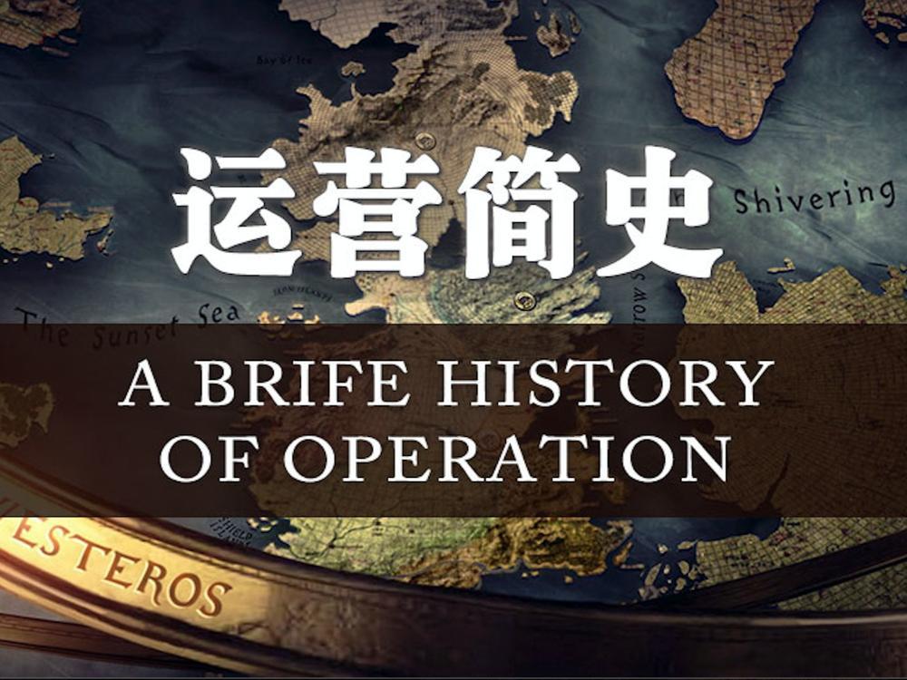 运营简史：一文读懂互联网运营的20年发展与演变