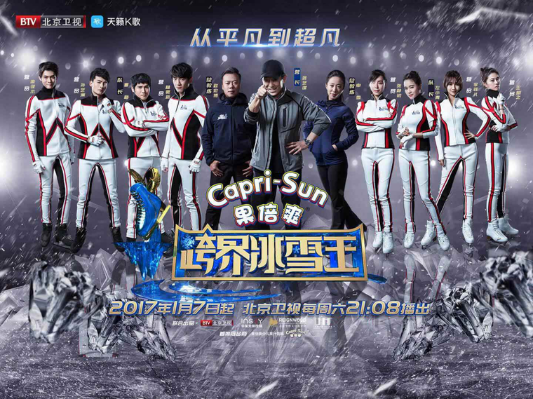 天籁K歌助力张艺谋首导综艺  《跨界冰雪王》启跨界新旅程