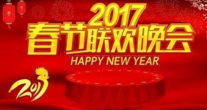 国家版权局:禁止未经授权经网络传播央视新年春晚