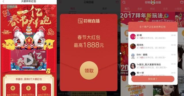 移动直播让春节年味儿更加浓郁