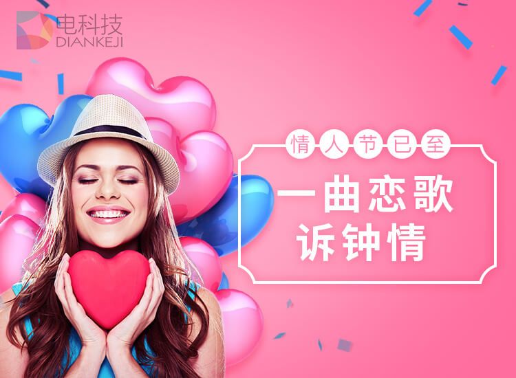 情人节怎么过最浪漫？不如来天籁Ｋ歌合唱一首情歌