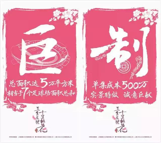 《三生三世》大结局 赢的不是IP是IP背后的人