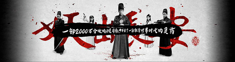 一部2000万分账的A级网剧 开出了一副激活付费时代的灵药