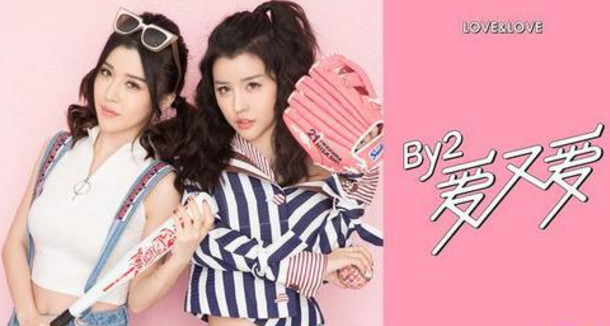 其实你不知道BY2这个组合有多拼