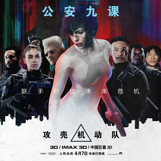 中国资本再度入侵好莱坞 《攻壳机动队》全球票房10%归国内