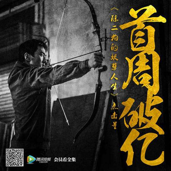 热播剧被质疑点击量造假 对赌协议或是原因