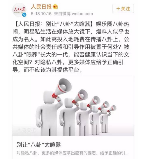19家八卦大号突遭全面封杀！自媒体数十亿估值蒸发，或开启微博败局