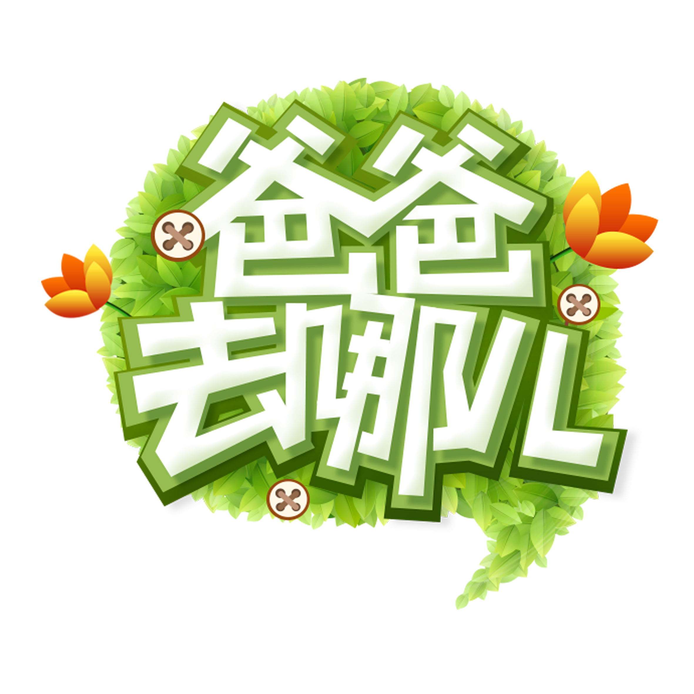  细数网友看《爸爸去哪儿五》的心路历程，都是戏精！