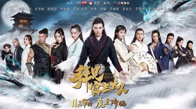 集搞笑和武侠为一体，《拜见宫主大人》如何创新网剧题材？