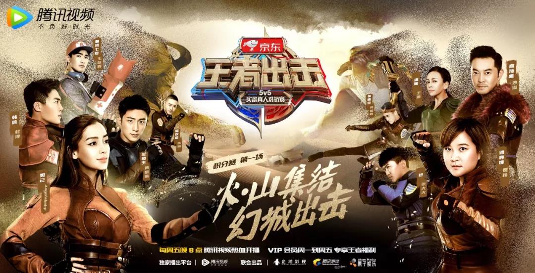 首款游戏IP改编综艺《王者出击》如何同时拿下观众与广告主的红蓝buff？