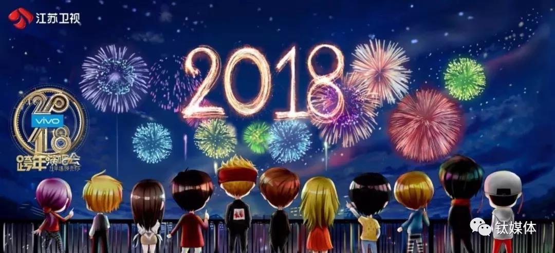 东风吹，战鼓擂，卫视跨年年年亏