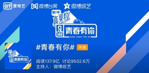 爱奇艺《青春有你》以广告、阅读、电商、衍生品授权等多种方式提升IP商业价值