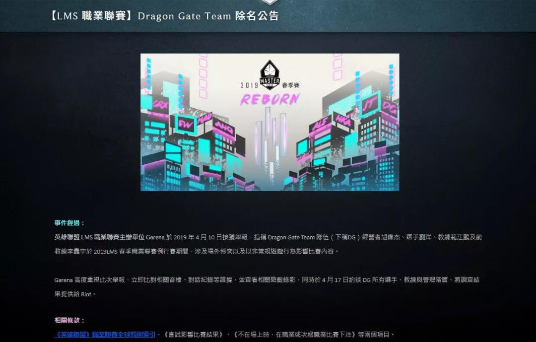 DG被永久除名，起底电竞乱象：剧本假赛4天赚20万，开挂涉黄睡粉丝