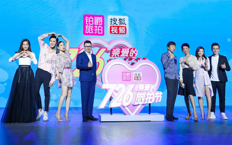 一“拍”即合，搜狐视频和铂爵旅拍协力打造7·26旅拍节