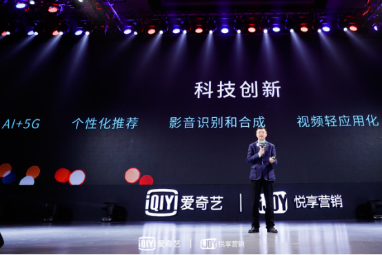  爱奇艺悦享会：以优质内容与价值观营销助品牌增长 共创经济蓬勃新未来