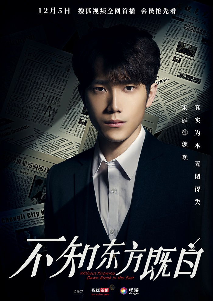  《不知东方既白》定档12.5   搜狐视频开拓新式律政剧