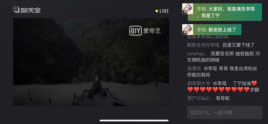  互动不只弹幕！ 爱奇艺首创框内“聊天室“  用户追剧开启“边看边聊“模式