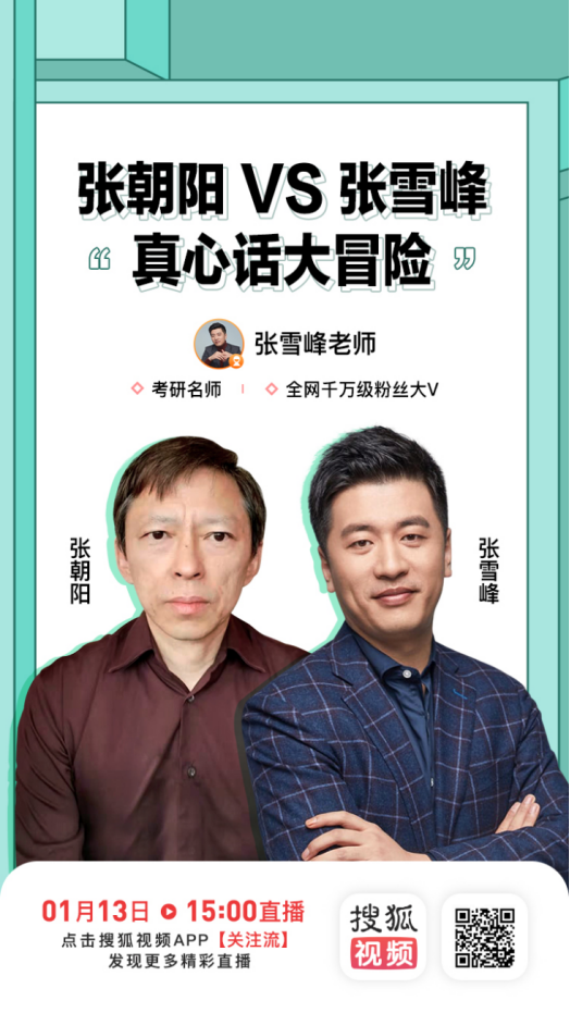 搜狐视频价值直播大V批量入驻打造用户关注流