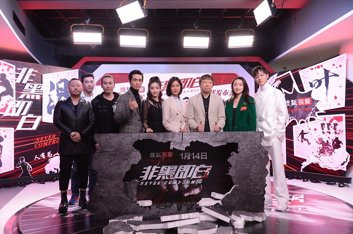  《非黑即白》燃情上线  搜狐视频开年打造优质动作网剧