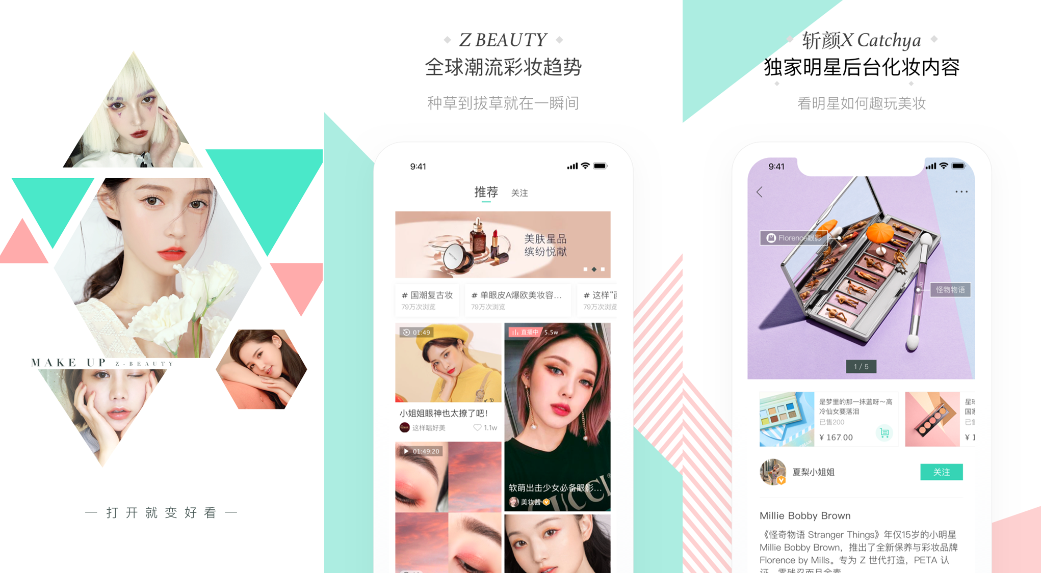 爱奇艺发布斩颜App 打造专注潮流彩妆的内容电商平台