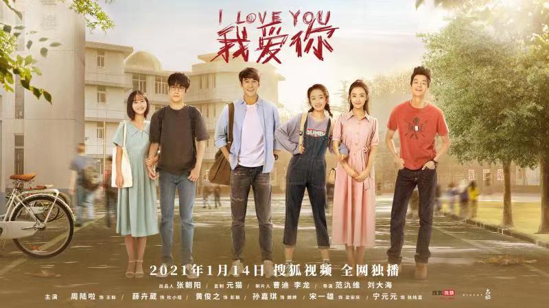 《我爱你》上线直播\