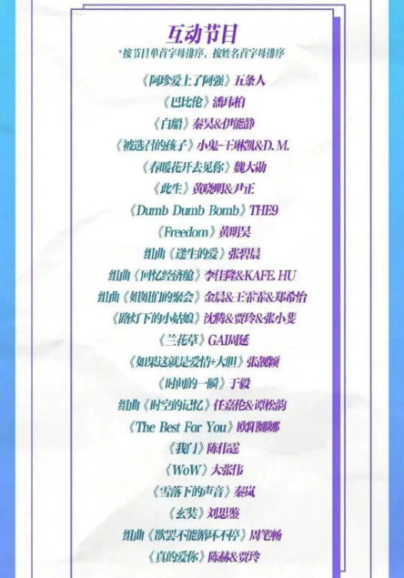 【第一篇】为爱尖叫晚会媒体稿 V2182.png