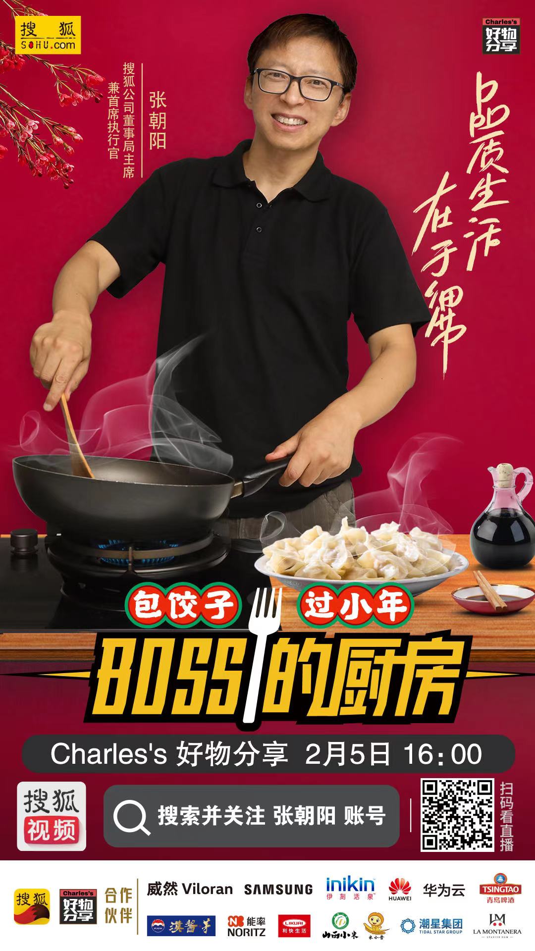 “BOSS的厨房”小年直播带货  张朝阳携张亮分享品质好物