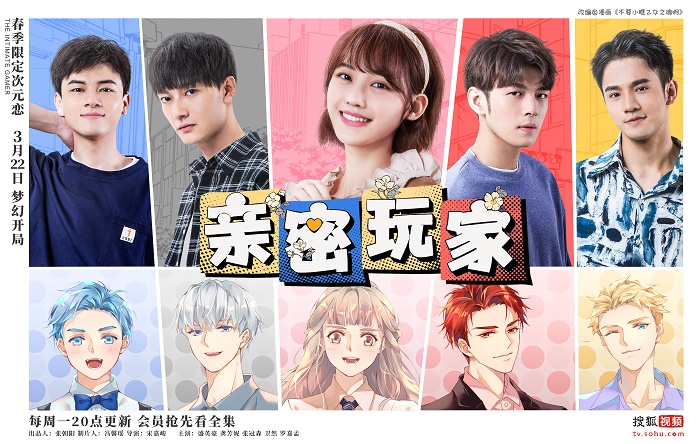 《亲密玩家》上线“云发布会”春日限定“跨次元恋”爆款预警