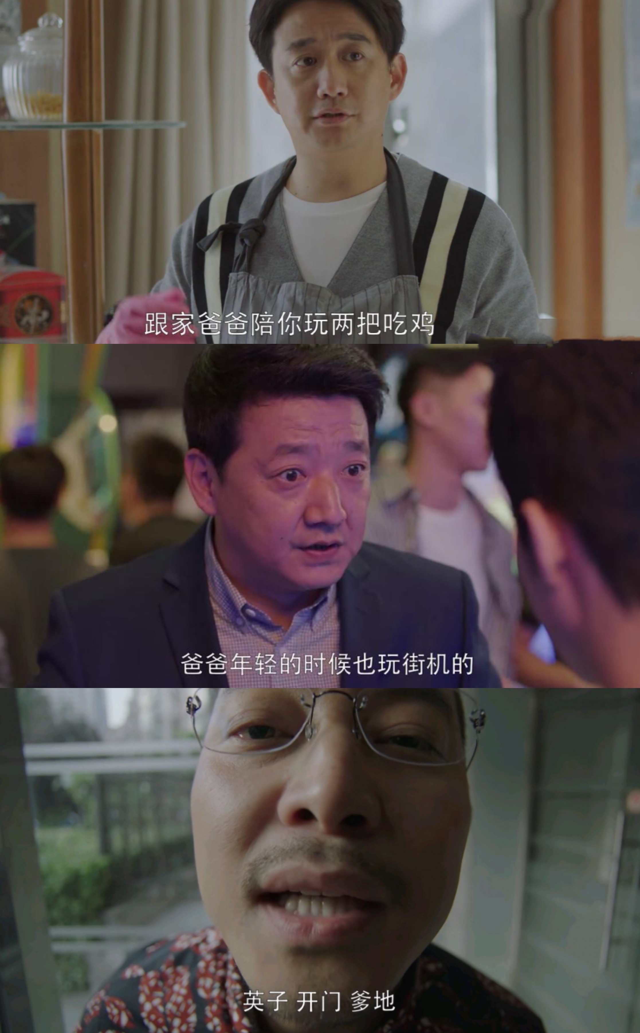 2 《小欢喜》父亲群像.jpg