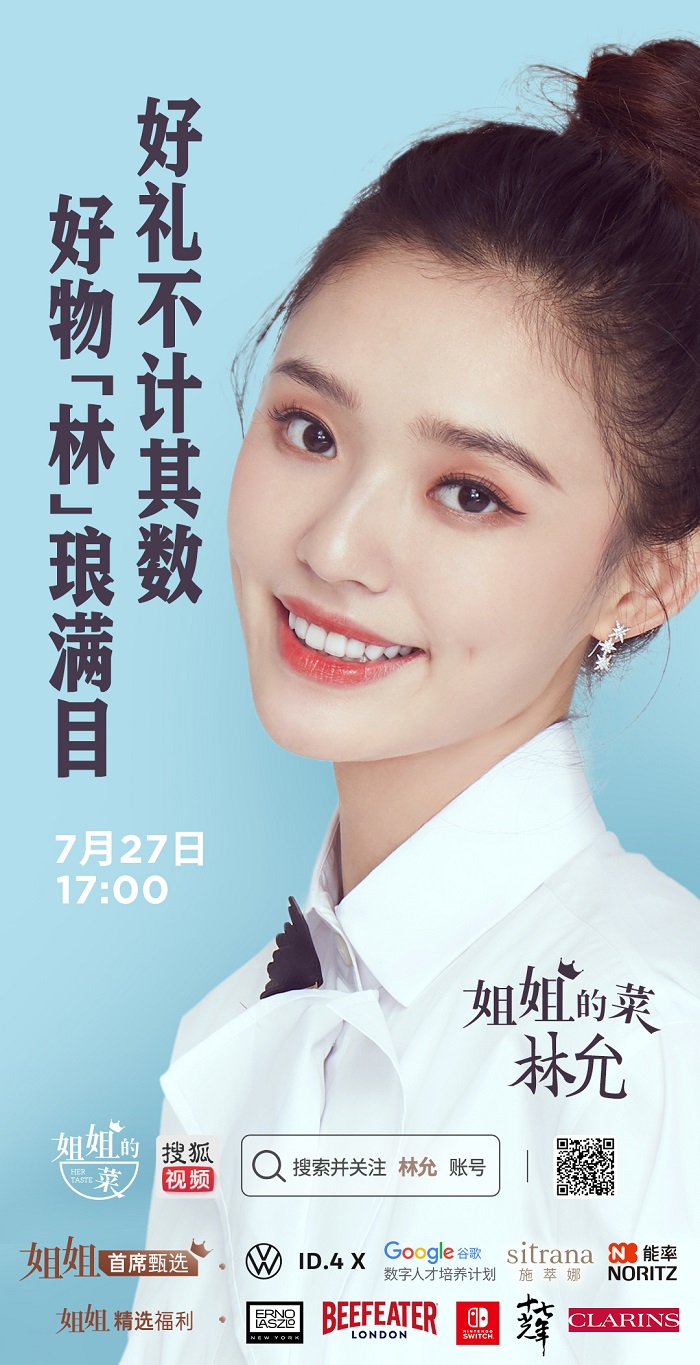  林允与BOSS张朝阳创新《姐姐的菜》直播带货  场面燃点不断